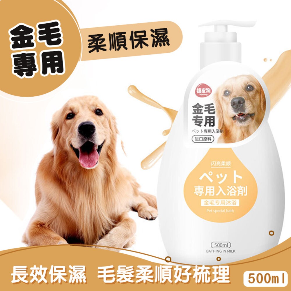 【旺生活】寵物專用入浴劑(洗毛精) 寵物沐浴乳 毛髮護理 洗毛精 貓狗用 寵物美容-規格圖5