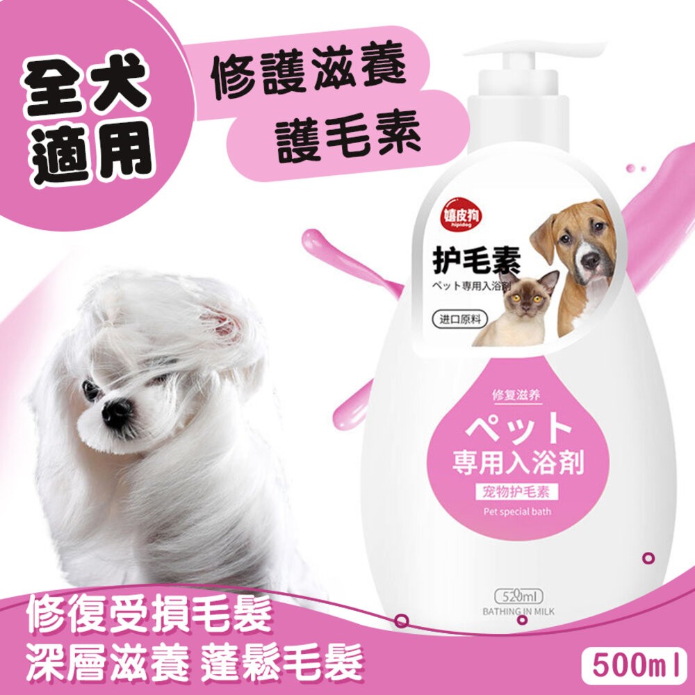 【旺生活】寵物專用入浴劑(洗毛精) 寵物沐浴乳 毛髮護理 洗毛精 貓狗用 寵物美容-規格圖5