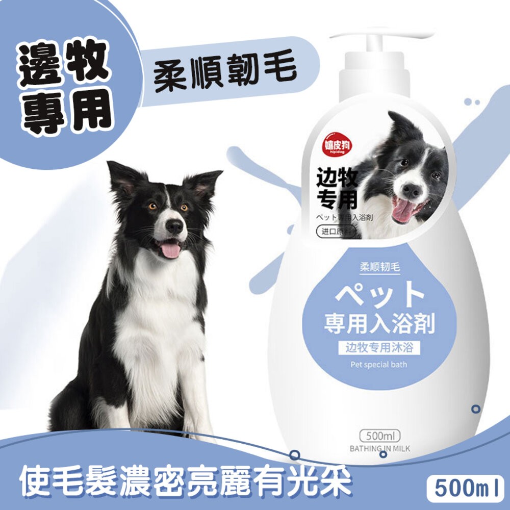 【旺生活】寵物專用入浴劑(洗毛精) 寵物沐浴乳 毛髮護理 洗毛精 貓狗用 寵物美容-規格圖5