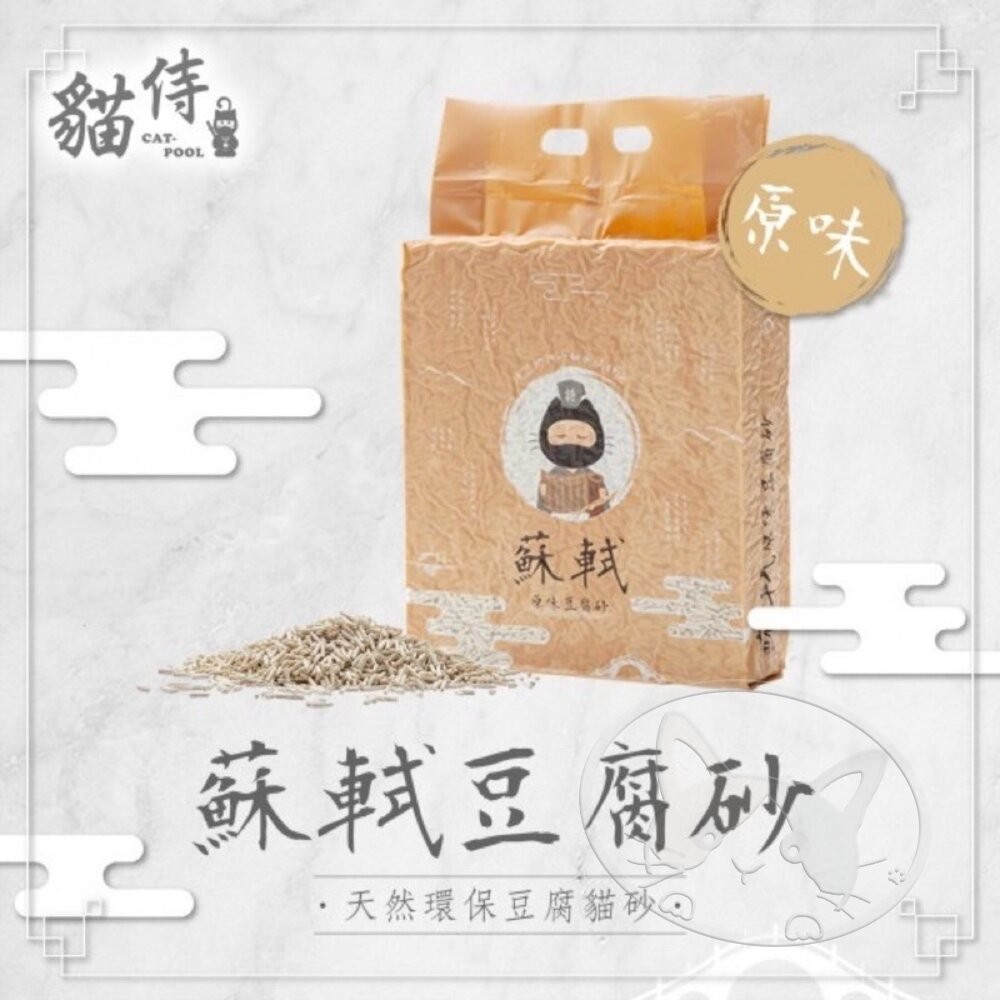 【旺生活】貓侍Catpool 蘇軾豆腐砂 6L 豆腐砂 豆腐貓砂 貓砂 可沖馬桶 貓廁所-細節圖11