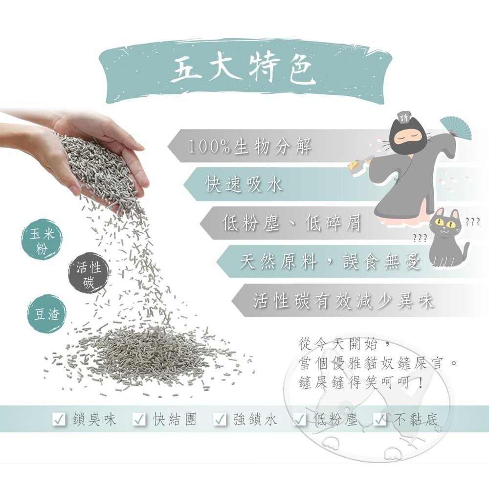 【旺生活】貓侍Catpool 蘇軾豆腐砂 6L 8包入 豆腐砂 豆腐貓砂 貓砂 可沖馬桶 貓廁所-細節圖10