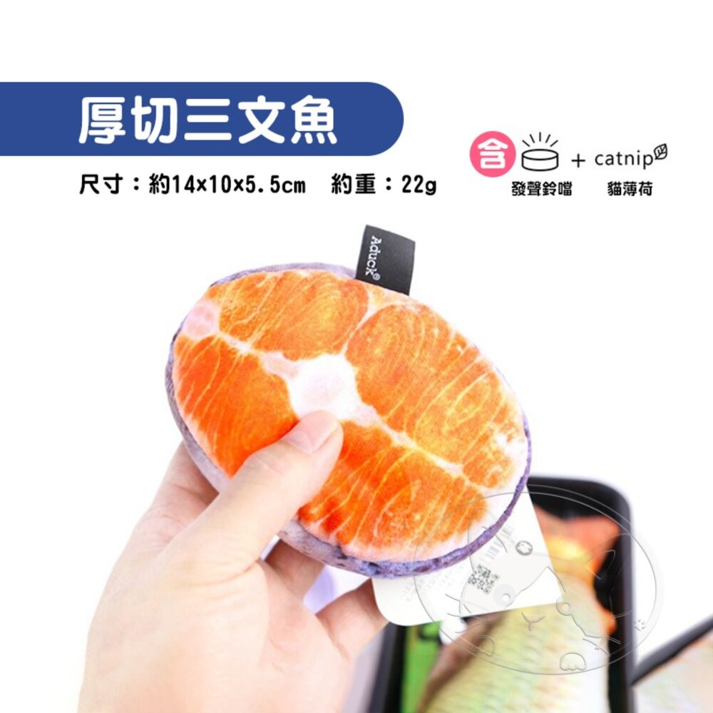 【旺生活】厚切三文魚 日本Aduck 貓薄荷海鮮/魚壽司  貓薄荷玩具 貓玩具 貓薄荷 三文魚-細節圖4