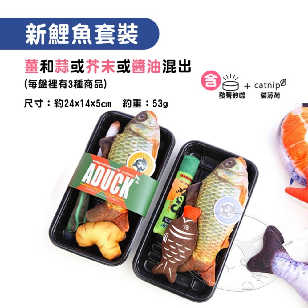 【旺生活】新鯉魚套裝混發 日本Aduck 貓薄荷海鮮/魚壽司  貓薄荷玩具 貓玩具 貓薄荷 鯉魚-細節圖4