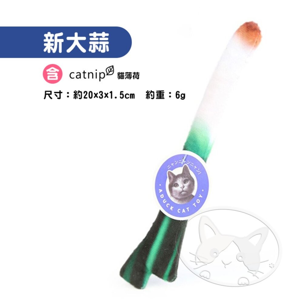 【旺生活】新大蒜 日本Aduck 貓薄荷海鮮/魚壽司  貓薄荷玩具 貓玩具 貓薄荷 大蒜-細節圖4