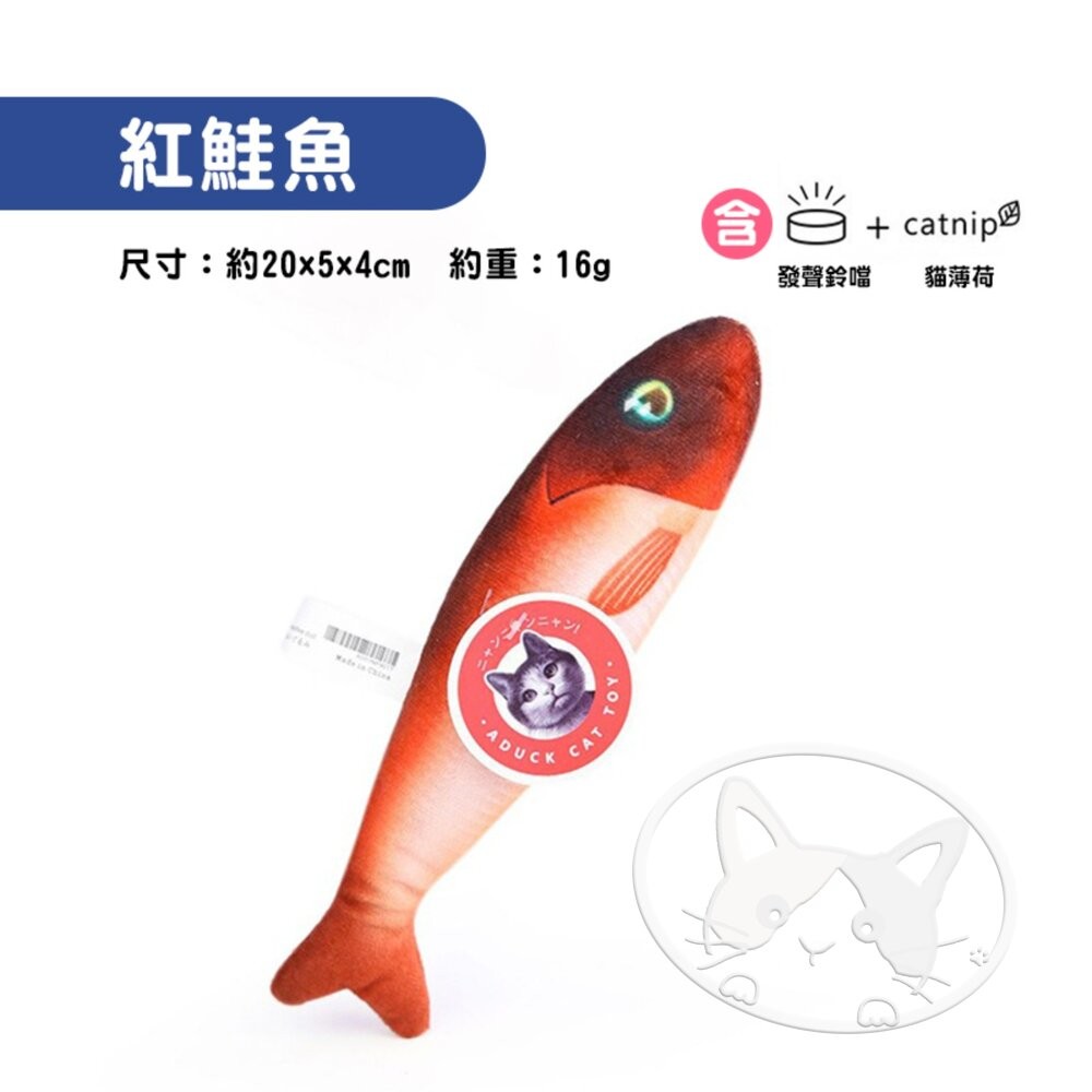 【旺生活】紅鮭魚 日本Aduck 貓薄荷海鮮/魚壽司  貓薄荷玩具 貓玩具 貓薄荷 鮭魚-細節圖4
