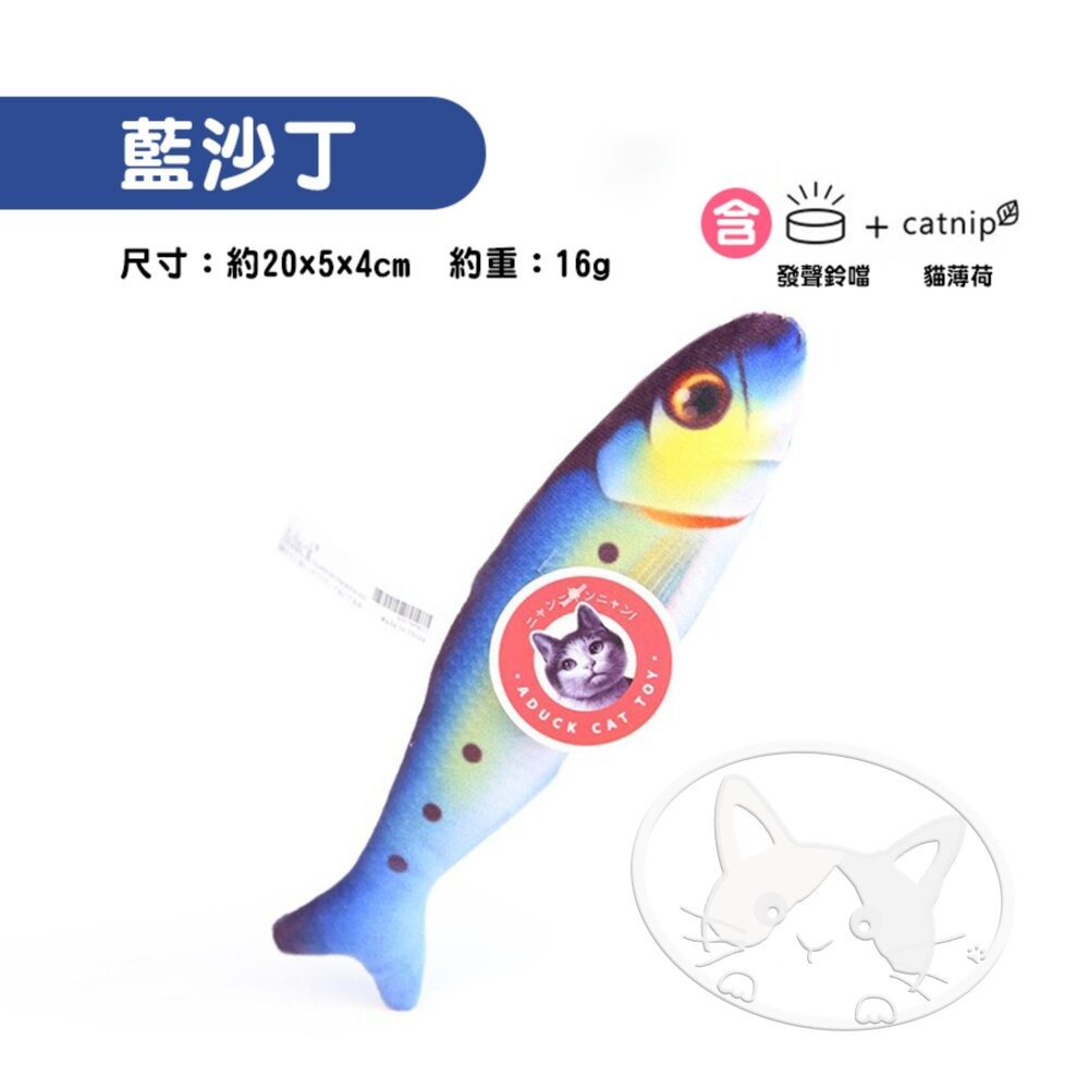 【旺生活】藍沙丁 日本Aduck 貓薄荷海鮮/魚壽司  貓薄荷玩具 貓玩具 貓薄荷-細節圖4