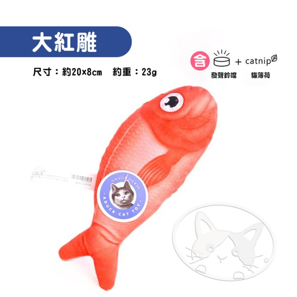 【旺生活】大紅雕 日本Aduck 貓薄荷海鮮/魚壽司  貓薄荷玩具 貓玩具 貓薄荷-細節圖4