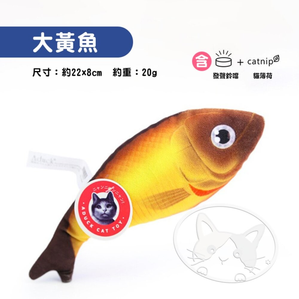 【旺生活】大黃魚 日本Aduck 貓薄荷海鮮/魚壽司  貓薄荷玩具 貓玩具 貓薄荷-細節圖4