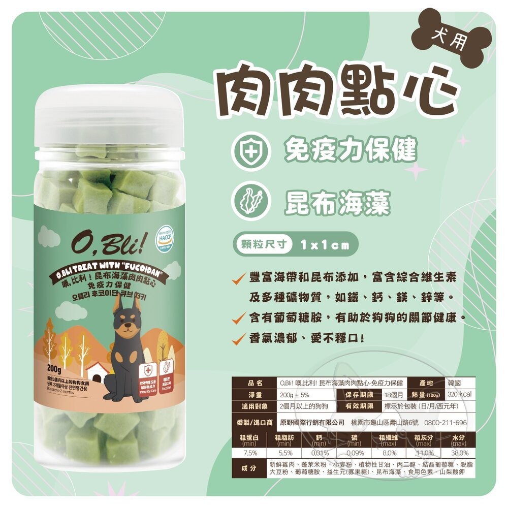 【旺生活】O.Bli 噢，比利！犬用肉肉點心 狗潔牙 潔牙點心 獎勵點心 機能小點心 狗點心 狗零食-細節圖8