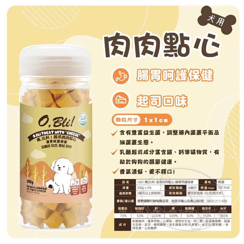 【旺生活】O.Bli 噢，比利！犬用肉肉點心 狗潔牙 潔牙點心 獎勵點心 機能小點心 狗點心 狗零食-細節圖9