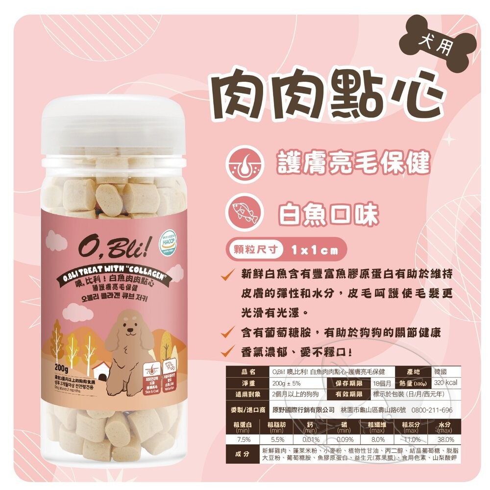 【旺生活】O.Bli 噢，比利！犬用肉肉點心 狗潔牙 潔牙點心 獎勵點心 機能小點心 狗點心 狗零食-細節圖10