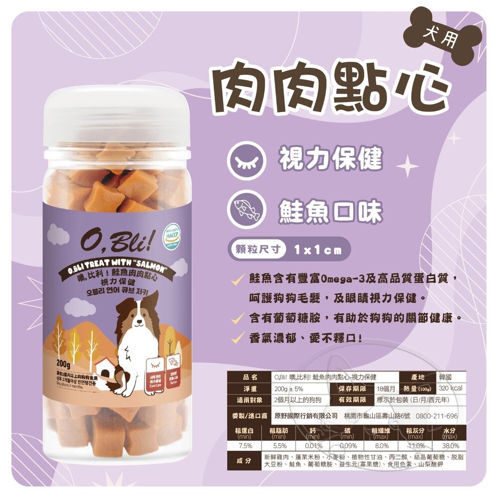 【旺生活】O.Bli 噢，比利！犬用肉肉點心 狗潔牙 潔牙點心 獎勵點心 機能小點心 狗點心 狗零食-細節圖11