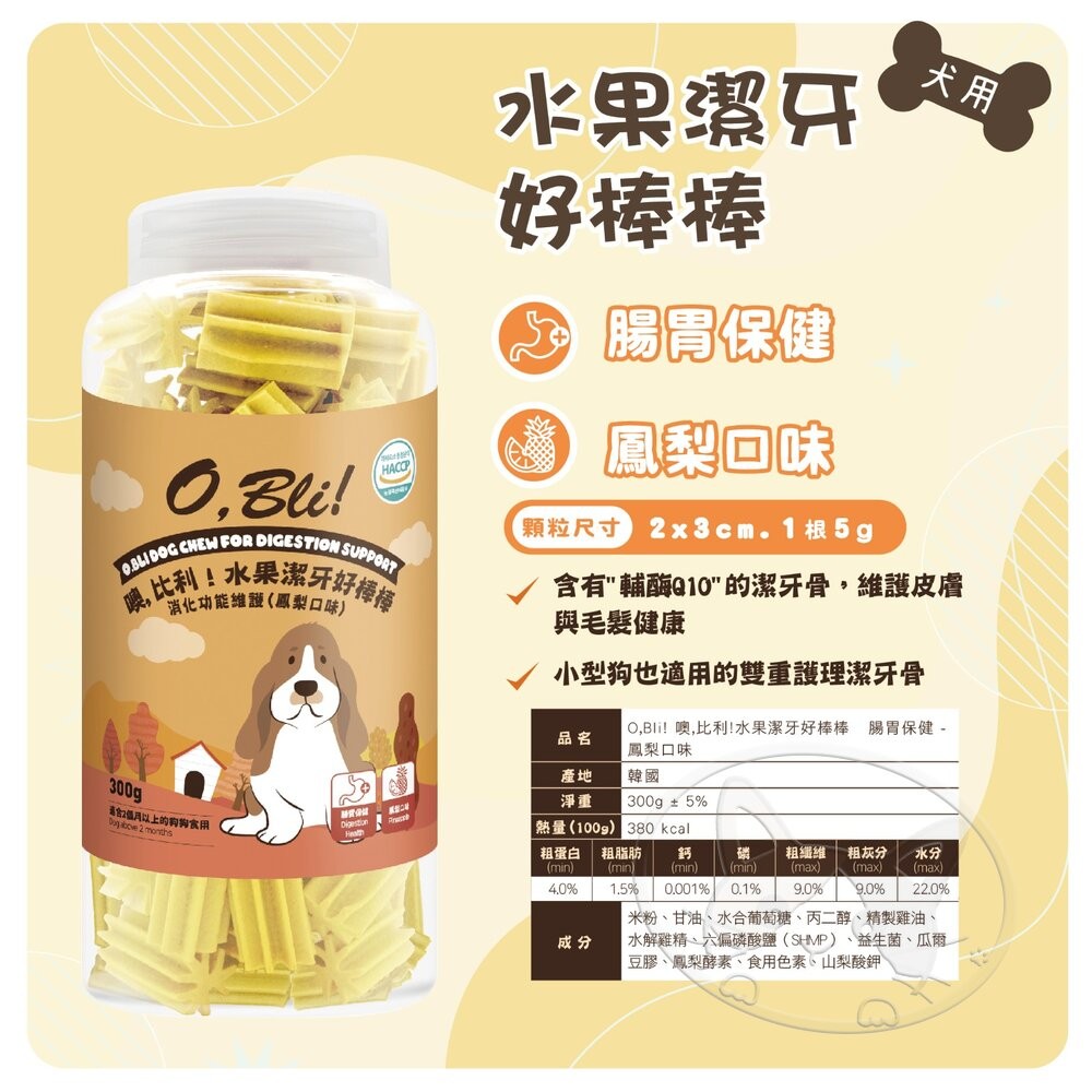 【旺生活】O.Bli 噢，比利！犬用水果潔牙好棒棒 狗潔牙 潔牙點心 獎勵點心 機能小點心 狗點心 狗零食-細節圖7
