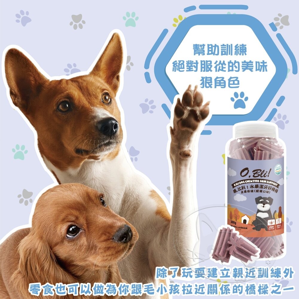 【旺生活】O.Bli 噢，比利！犬用水果潔牙好棒棒 狗潔牙 潔牙點心 獎勵點心 機能小點心 狗點心 狗零食-細節圖10