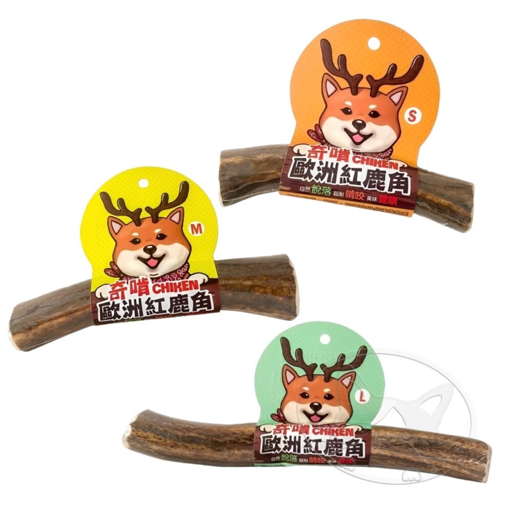 【旺生活】奇啃 CHIKEN 歐洲天然紅鹿角 S 50g M 70g L 90g 狗零食 狗潔牙 磨牙-細節圖2