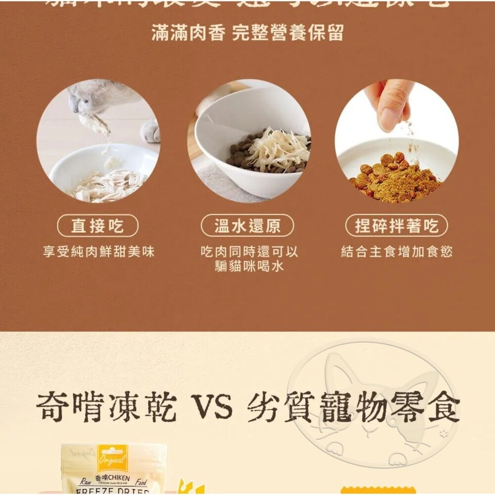 【旺生活】奇啃 CHIKEN 天然原型凍乾零食 鮮肉凍乾 凍乾 奇啃凍乾 狗凍乾 貓凍乾 犬貓凍乾-細節圖8
