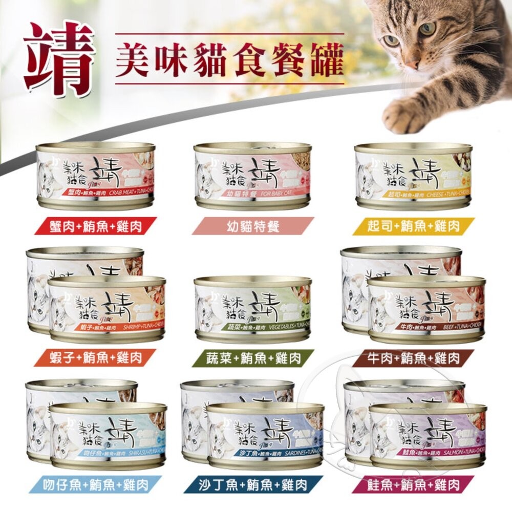 【旺生活】Jing 靖 靖貓罐 160g(24入) 牛磺酸 Oligo寡糖靖 美味貓罐 貓罐 寵物罐頭-細節圖4