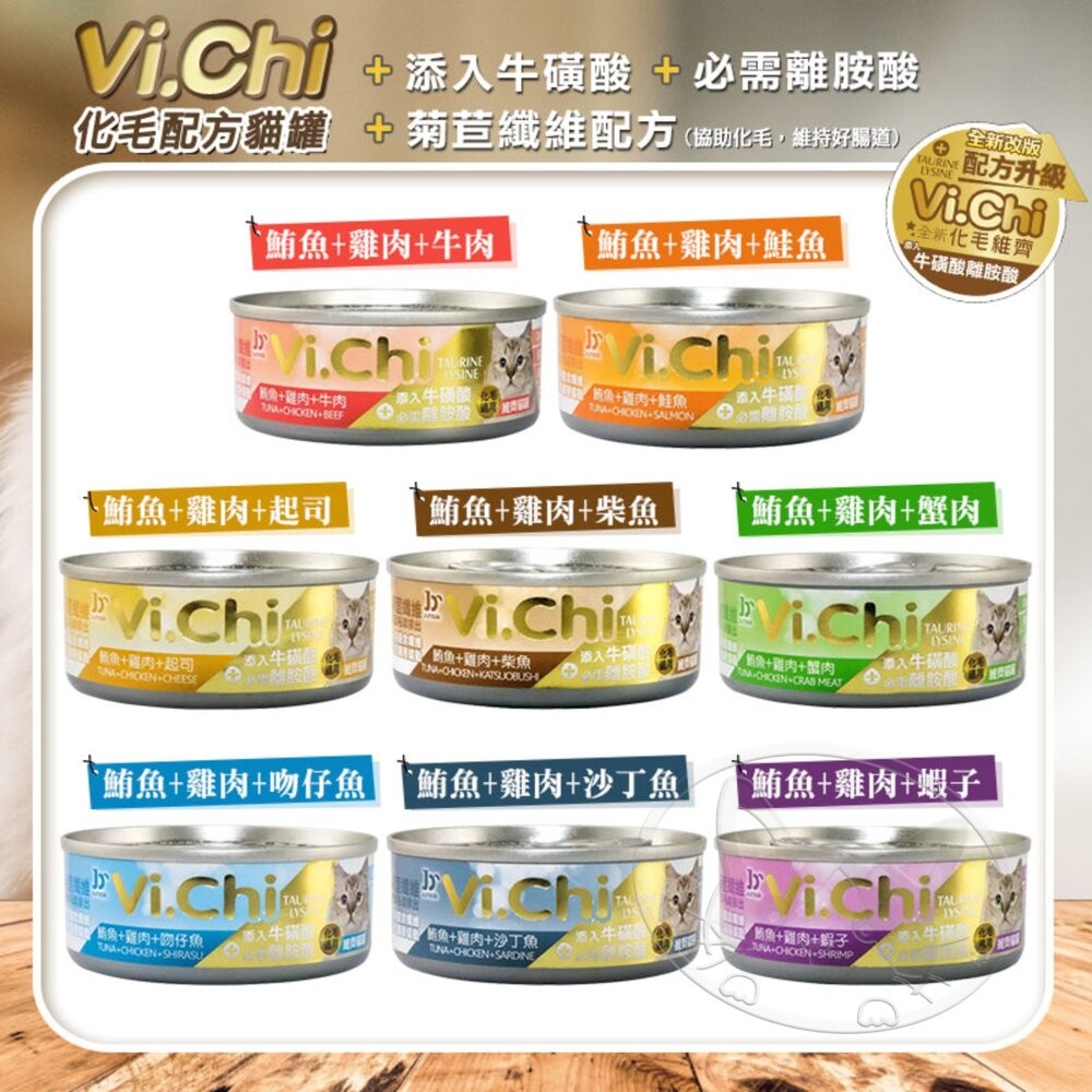 【旺生活】Vi.Chi 維齊 化毛貓罐 160g (24入)經典寵物罐頭 貓咪機能罐 化毛罐 貓咪罐頭-細節圖4