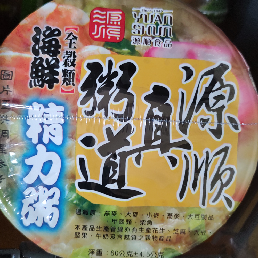 海鮮粥 香菇肉燥粥 素肉粥 源順粥 真粥道 海鮮精力粥 香菇肉燥粥 素肉粥風味 全穀類 碗粥 60g 即食粥 沖泡粥-細節圖7