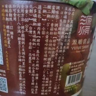 海鮮粥 香菇肉燥粥 素肉粥 源順粥 真粥道 海鮮精力粥 香菇肉燥粥 素肉粥風味 全穀類 碗粥 60g 即食粥 沖泡粥-細節圖4