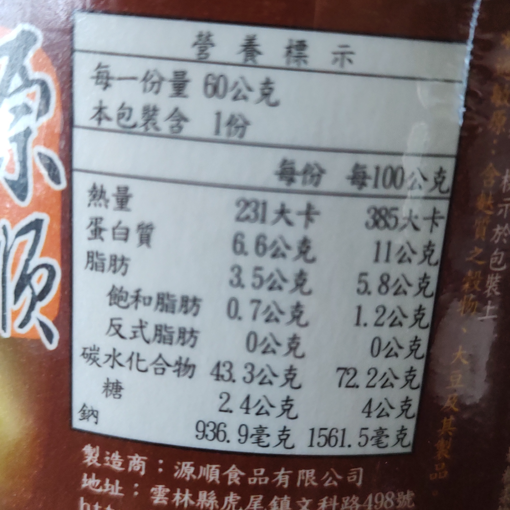 海鮮粥 香菇肉燥粥 素肉粥 源順粥 真粥道 海鮮精力粥 香菇肉燥粥 素肉粥風味 全穀類 碗粥 60g 即食粥 沖泡粥-細節圖9