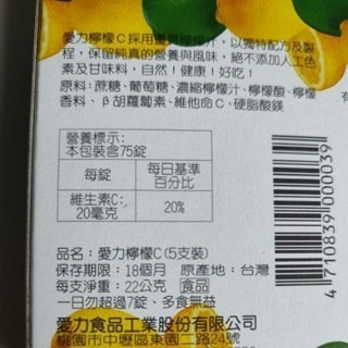 檸檬C 1支 愛力檸檬C 食品 22公克 1條 愛力維他命C  檸檬汁製成的維他命C-細節圖4