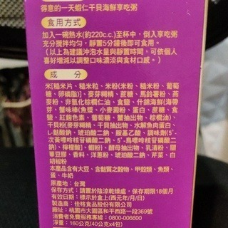 海鮮粥 即時粥 得意的一天 一盒4包 蝦仁干貝海鮮粥 享吃粥 美味升級 即食粥 沖泡粥 一盒 蝦仁干貝海鮮風味粥-細節圖4