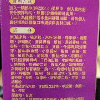 海鮮粥 1包 得意的一天 蝦仁干貝海鮮粥 40g 享吃粥 即時粥 即食粥 全新 美味升級 沖泡粥 蝦仁干貝海鮮風味粥-細節圖4