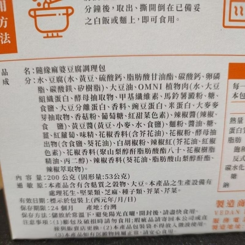 隨緣調理包 麻婆豆腐 香菇肉燥 味丹 全素調理包 植物肉調理包 常溫 加熱 微波 MNI 200公克 植物肉 全素-細節圖4