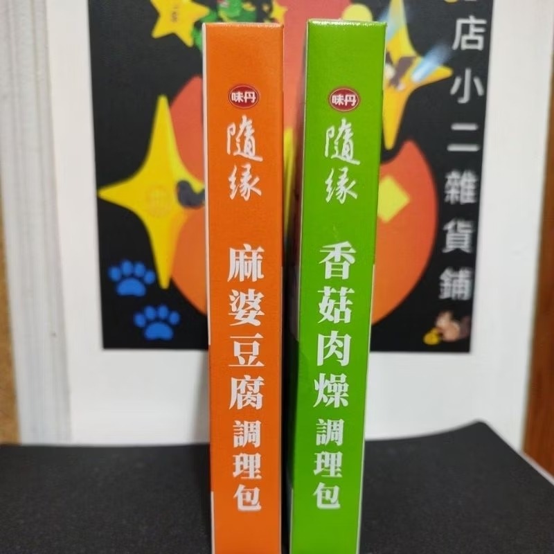 隨緣調理包 麻婆豆腐 香菇肉燥 味丹 全素調理包 植物肉調理包 常溫 加熱 微波 MNI 200公克 植物肉 全素-細節圖7