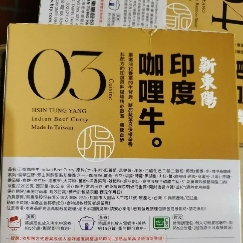 調理包 常溫調理包 新東陽 微波調理包 加熱 紅燒牛 筍絲焢肉 咖哩牛 220g 咖哩雞 新東陽調理包-細節圖5