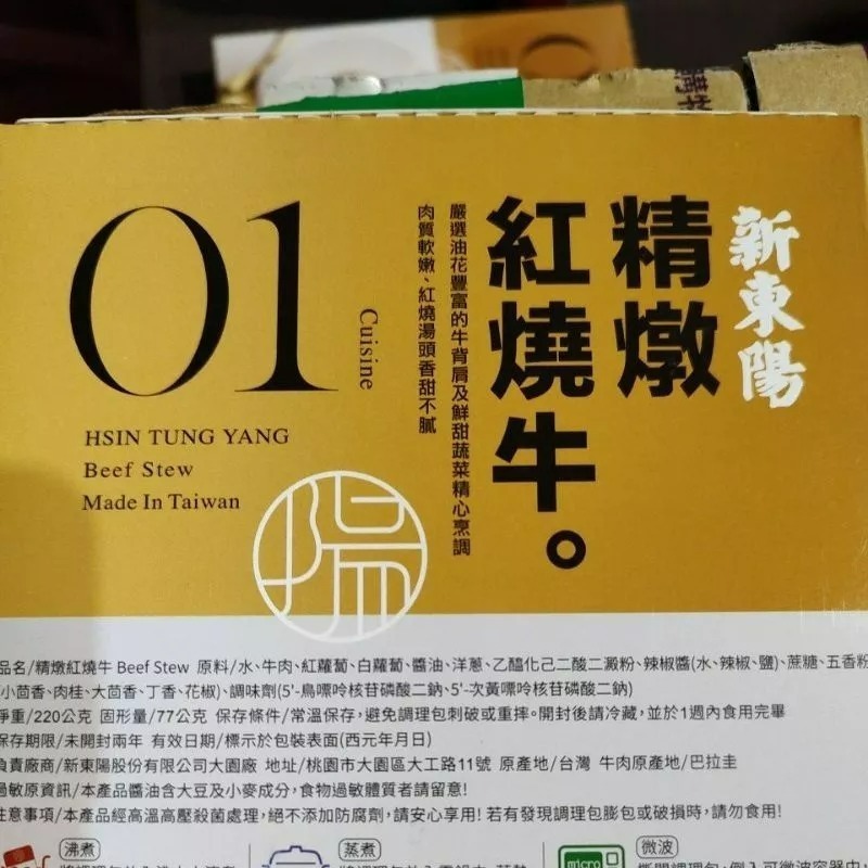 調理包 常溫調理包 新東陽 微波調理包 加熱 紅燒牛 筍絲焢肉 咖哩牛 220g 咖哩雞 新東陽調理包-細節圖6