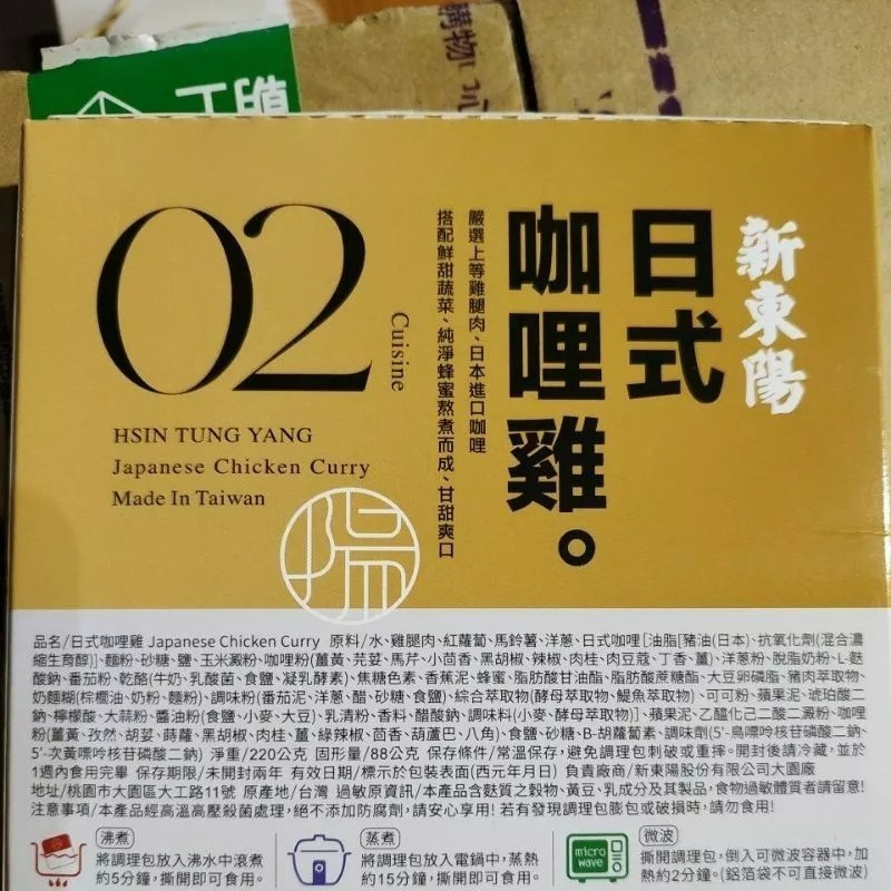 調理包 常溫調理包 新東陽 微波調理包 加熱 紅燒牛 筍絲焢肉 咖哩牛 220g 咖哩雞 新東陽調理包-細節圖7