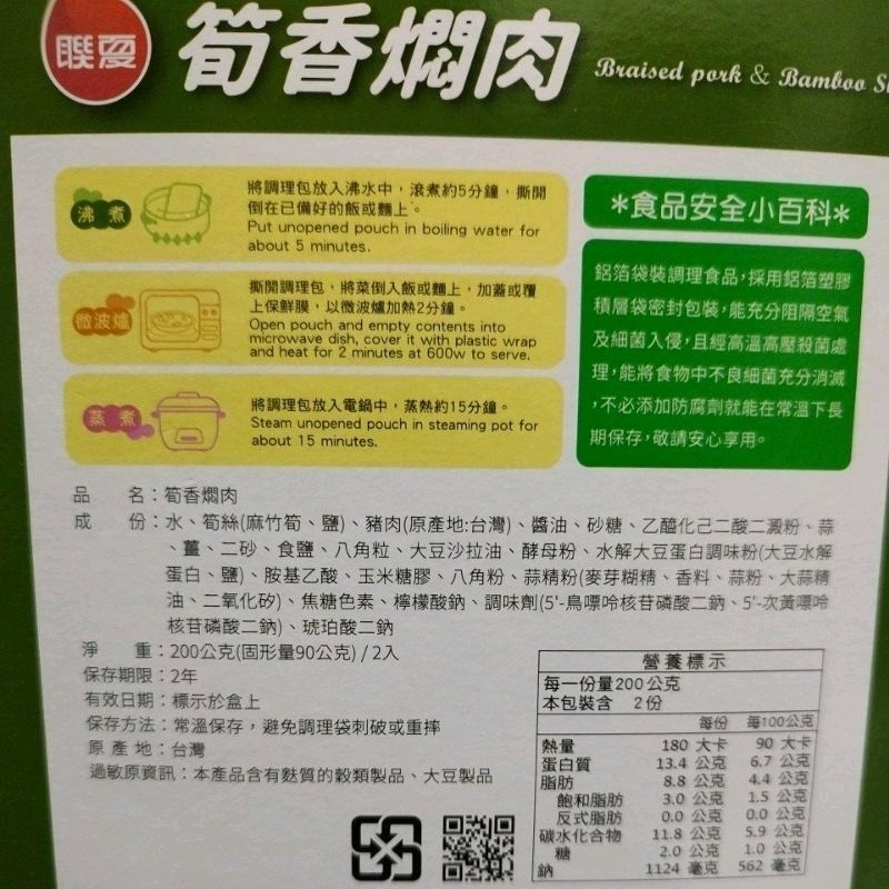 調理包 黑胡椒牛柳 辣子雞丁 筍香燜肉 聯夏調理包 裸裝 散賣 1入 常溫調理包 加熱調理包-細節圖4