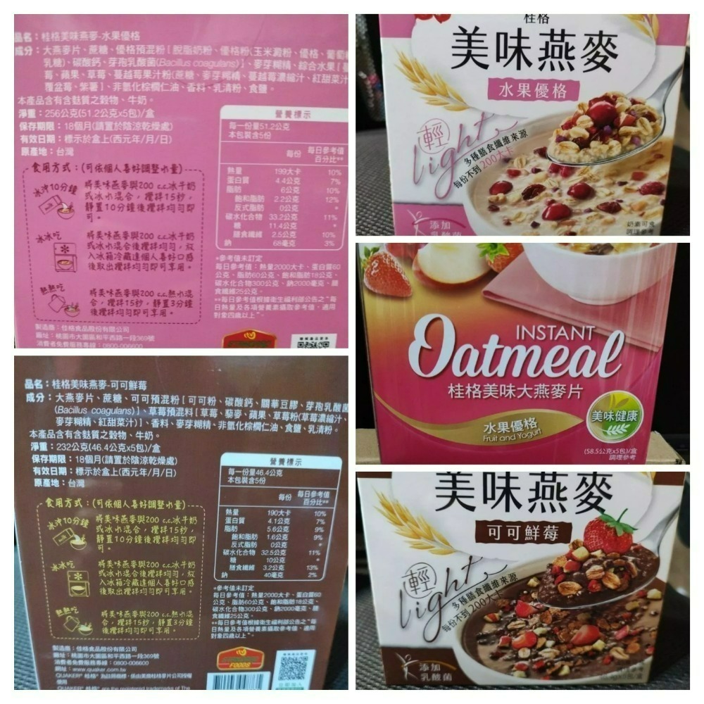 桂格濃湯燕麥 QUAKER  燕麥 奶油玉米風味 馬鈴薯濃湯風味 水果優格風味 即食燕麥 輕食 海鮮蘑菇風味 沖泡燕麥-細節圖4