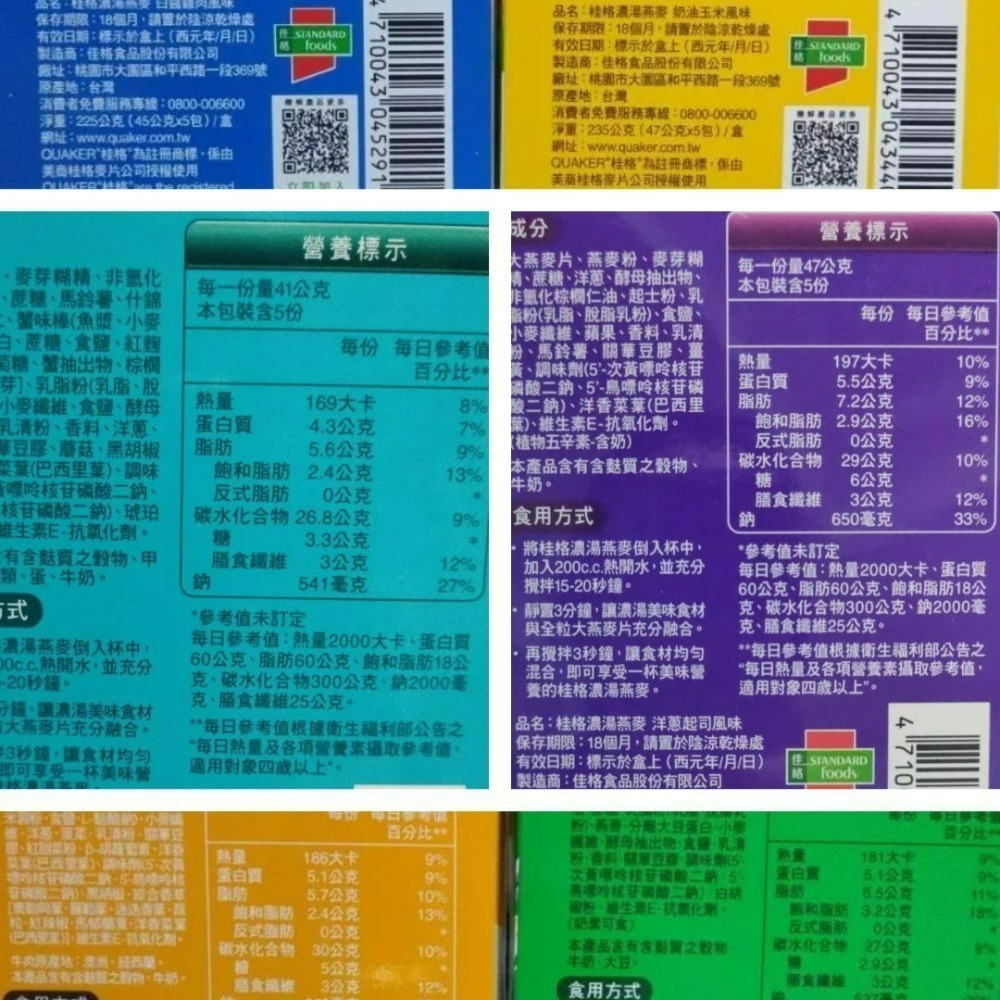 桂格濃湯燕麥 QUAKER  燕麥 奶油玉米風味 馬鈴薯濃湯風味 水果優格風味 即食燕麥 輕食 海鮮蘑菇風味 沖泡燕麥-細節圖7