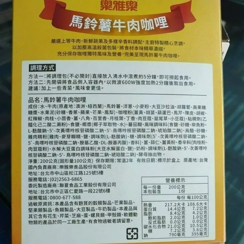 樂雅樂咖哩 媽媽咖哩 主廚咖哩 南洋咖哩 洋蔥雞肉咖哩 橫濱牛肉咖哩 馬鈴薯牛肉咖哩 泰式綠咖哩 調理包 常溫調理包-細節圖2