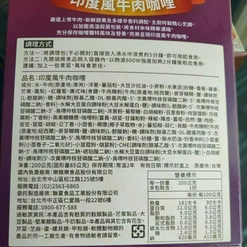 樂雅樂咖哩 媽媽咖哩 主廚咖哩 南洋咖哩 洋蔥雞肉咖哩 橫濱牛肉咖哩 馬鈴薯牛肉咖哩 泰式綠咖哩 調理包 常溫調理包-細節圖3