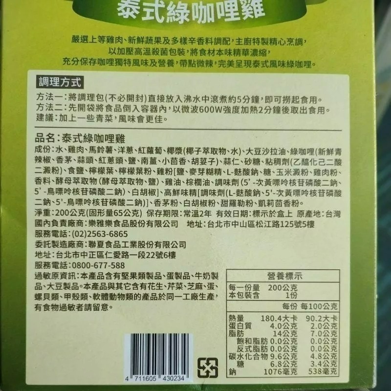 樂雅樂咖哩 媽媽咖哩 主廚咖哩 南洋咖哩 洋蔥雞肉咖哩 橫濱牛肉咖哩 馬鈴薯牛肉咖哩 泰式綠咖哩 調理包 常溫調理包-細節圖4