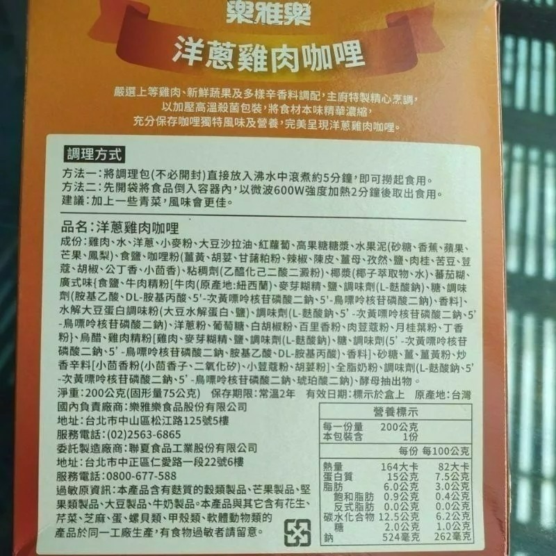 樂雅樂咖哩 媽媽咖哩 主廚咖哩 南洋咖哩 洋蔥雞肉咖哩 橫濱牛肉咖哩 馬鈴薯牛肉咖哩 泰式綠咖哩 調理包 常溫調理包-細節圖5