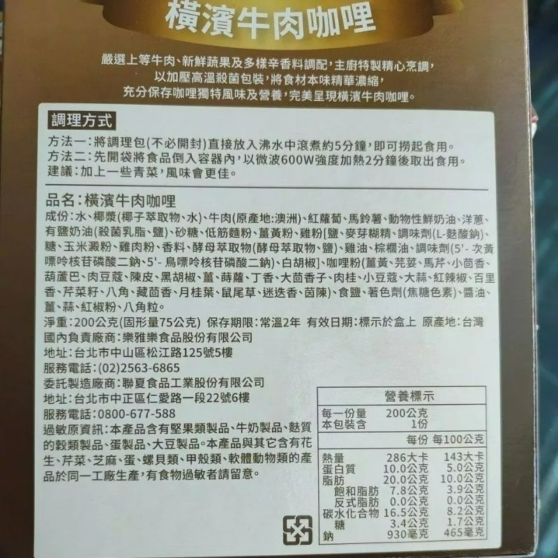 樂雅樂咖哩 媽媽咖哩 主廚咖哩 南洋咖哩 洋蔥雞肉咖哩 橫濱牛肉咖哩 馬鈴薯牛肉咖哩 泰式綠咖哩 調理包 常溫調理包-細節圖6