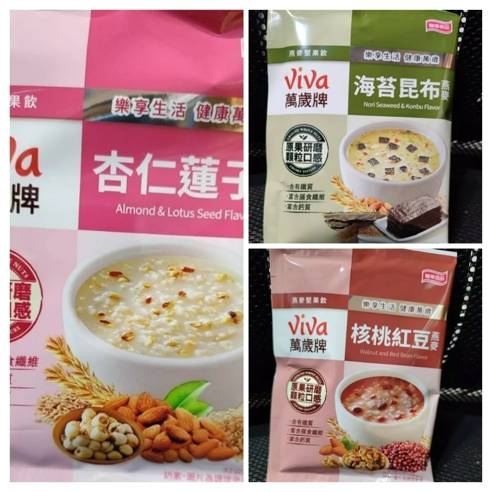 萬歲牌燕麥 杏仁蓮子風味 堅果鮮蔬風味 南瓜腰果風味 芋頭香菇風味 核桃紅豆風味 32g 1包 五辛素 奶素 ViVa-細節圖3