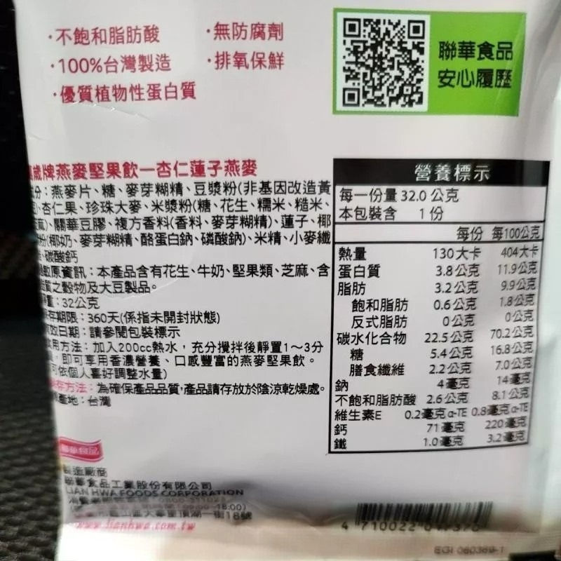 萬歲牌燕麥 杏仁蓮子風味 堅果鮮蔬風味 南瓜腰果風味 芋頭香菇風味 核桃紅豆風味 32g 1包 五辛素 奶素 ViVa-細節圖6