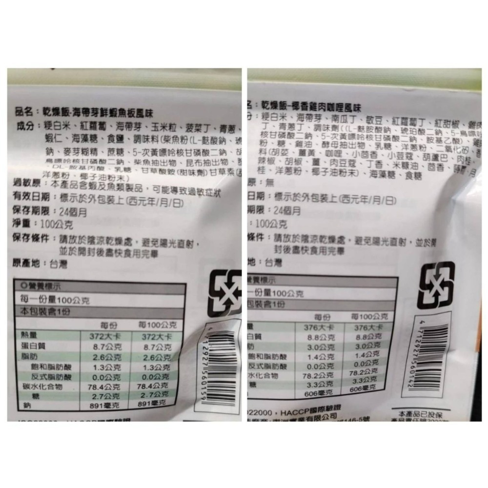 飯 乾燥飯 登山糧食 素食海苔風味 咖哩風味 露營糧食 法式巧達起司 粥 輕旅人 粥飯2用 1-2人份 沖泡飯粥-細節圖6