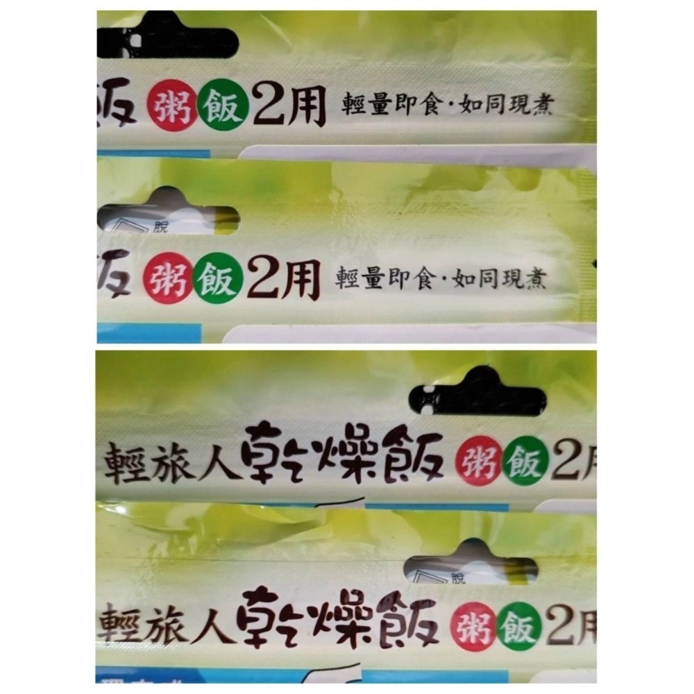 飯 乾燥飯 登山糧食 素食海苔風味 咖哩風味 露營糧食 法式巧達起司 粥 輕旅人 粥飯2用 1-2人份 沖泡飯粥-細節圖8