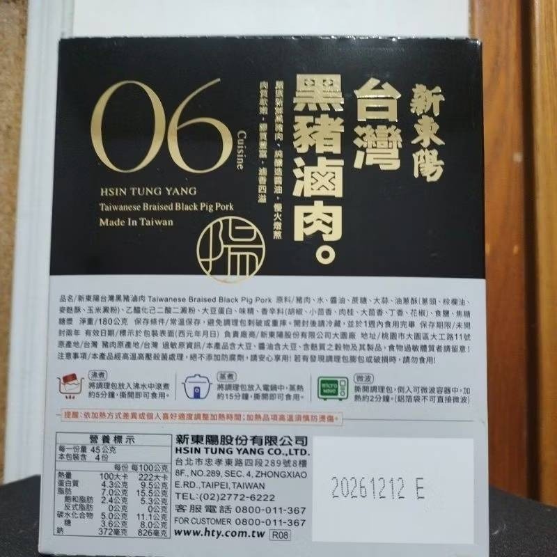 調理包 台灣黑豬滷肉 常溫調理包 新東陽 滷肉 滷肉調理包 新東陽調理包 拌飯 拌麵-細節圖5