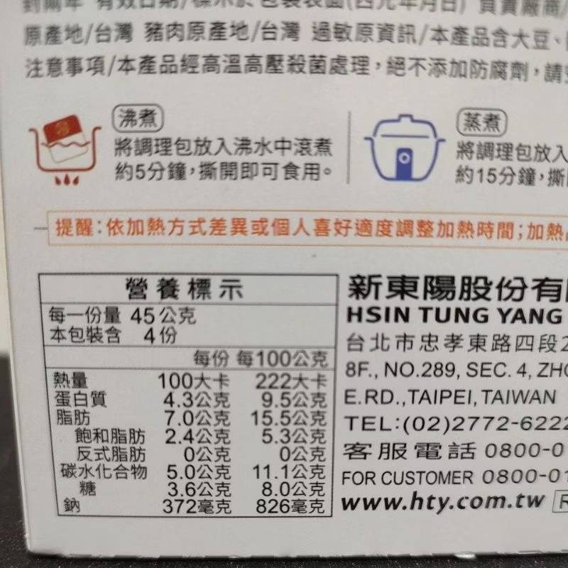 調理包 台灣黑豬滷肉 常溫調理包 新東陽 滷肉 滷肉調理包 新東陽調理包 拌飯 拌麵-細節圖3