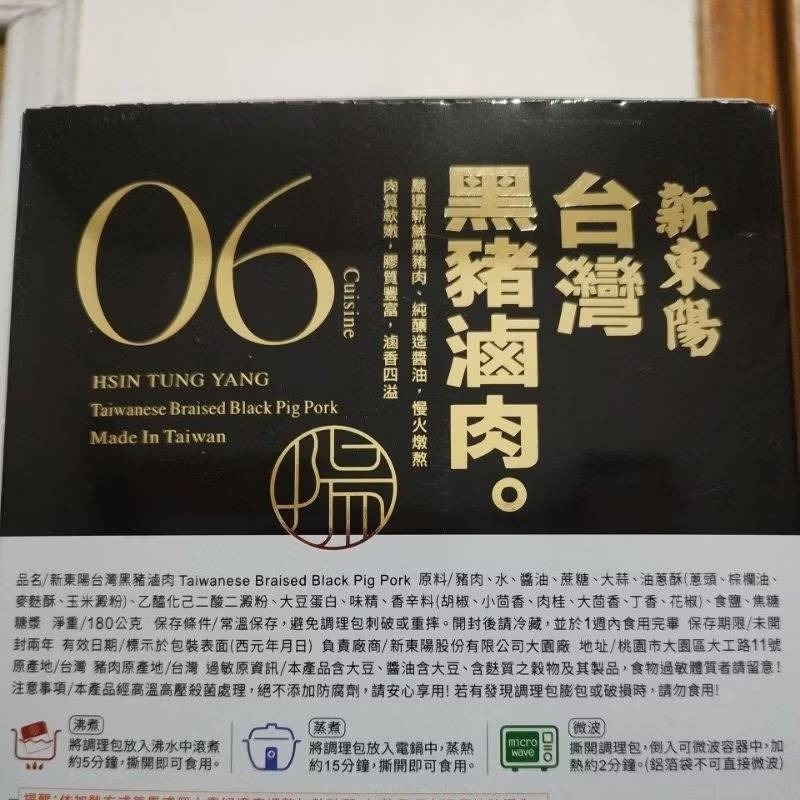 調理包 台灣黑豬滷肉 常溫調理包 新東陽 滷肉 滷肉調理包 新東陽調理包 拌飯 拌麵-細節圖4