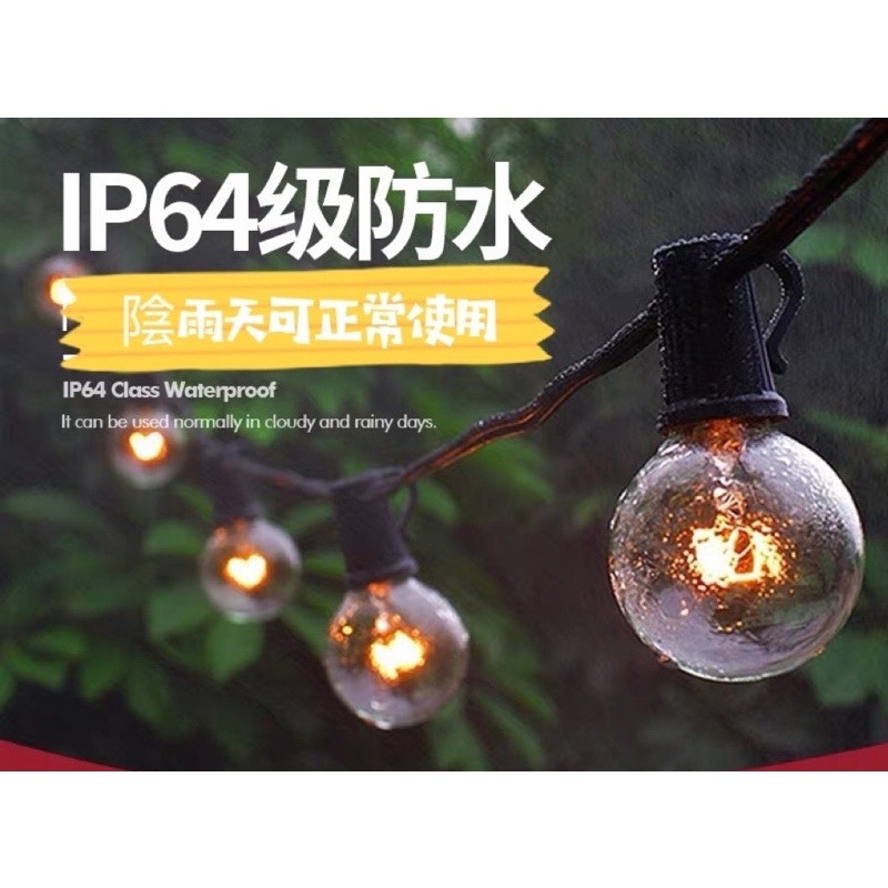 康遠🔥現貨🔥LED燈串 25x燈泡串 露營燈串 聖誕燈 G40 復古燈串 造型燈串 裝飾燈串 露營燈 燈條 串燈-細節圖3