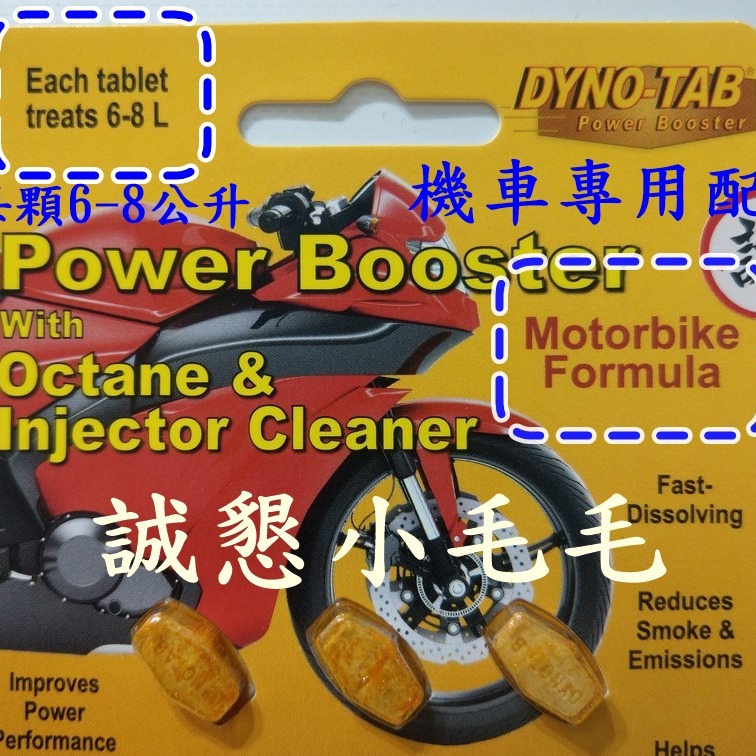 【噴射機車專用卡】【當天出貨】【誠字標籤】【8大保證】【Dyno Tab dynotab】-細節圖2